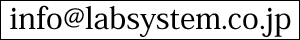 メールアドレス
