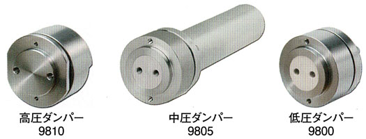 脈流ダンパー製品画像