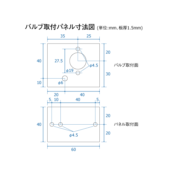 汎用バルブ取付パネル寸法図