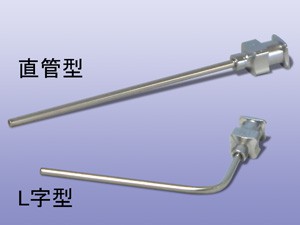 直管型・L字型画像