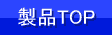 TR-Wトップページへ